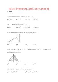 2025_2026学年度浙江省宁波市上册浙八年级（9月）月考数学试卷 【含答案】