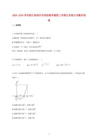 2025_2026学年度浙江省绍兴市绍初教育集团上册九年级月考数学试卷 【含答案】
