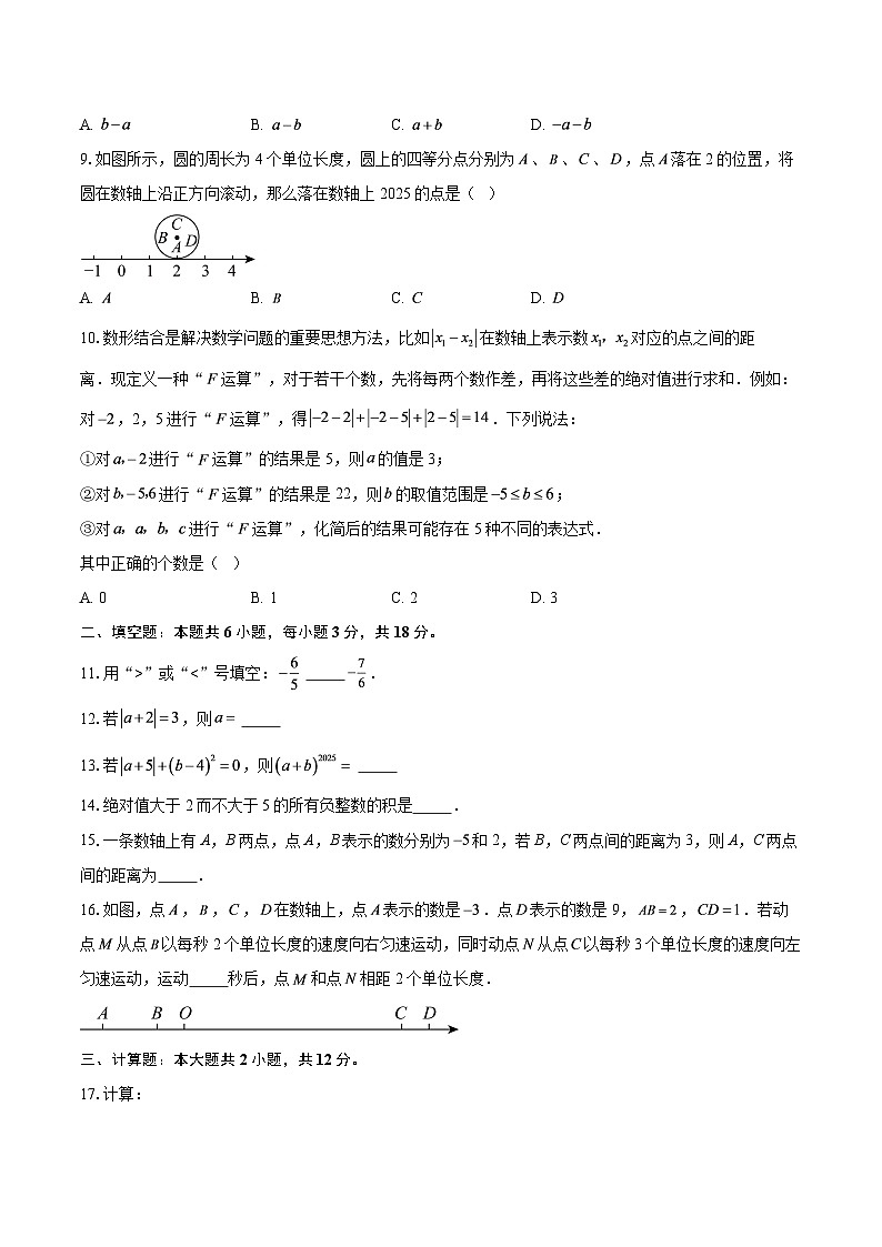 2025-2026学年重庆市第七中学校七年级上学期第一次定时作业数学试题-自定义类型第2页