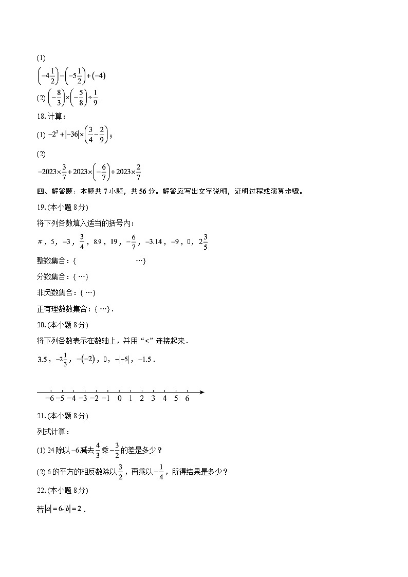 2025-2026学年重庆市第七中学校七年级上学期第一次定时作业数学试题-自定义类型第3页