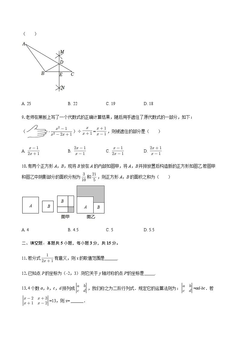 2024-2025学年辽宁省抚顺市抚顺县八年级(上)期末数学试卷(含答案)第3页