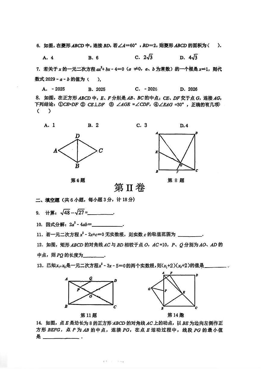 陕西省榆林市苏州中学2025-2026学年九年级上学期第一次月考数学试题(图片版无答案)第2页
