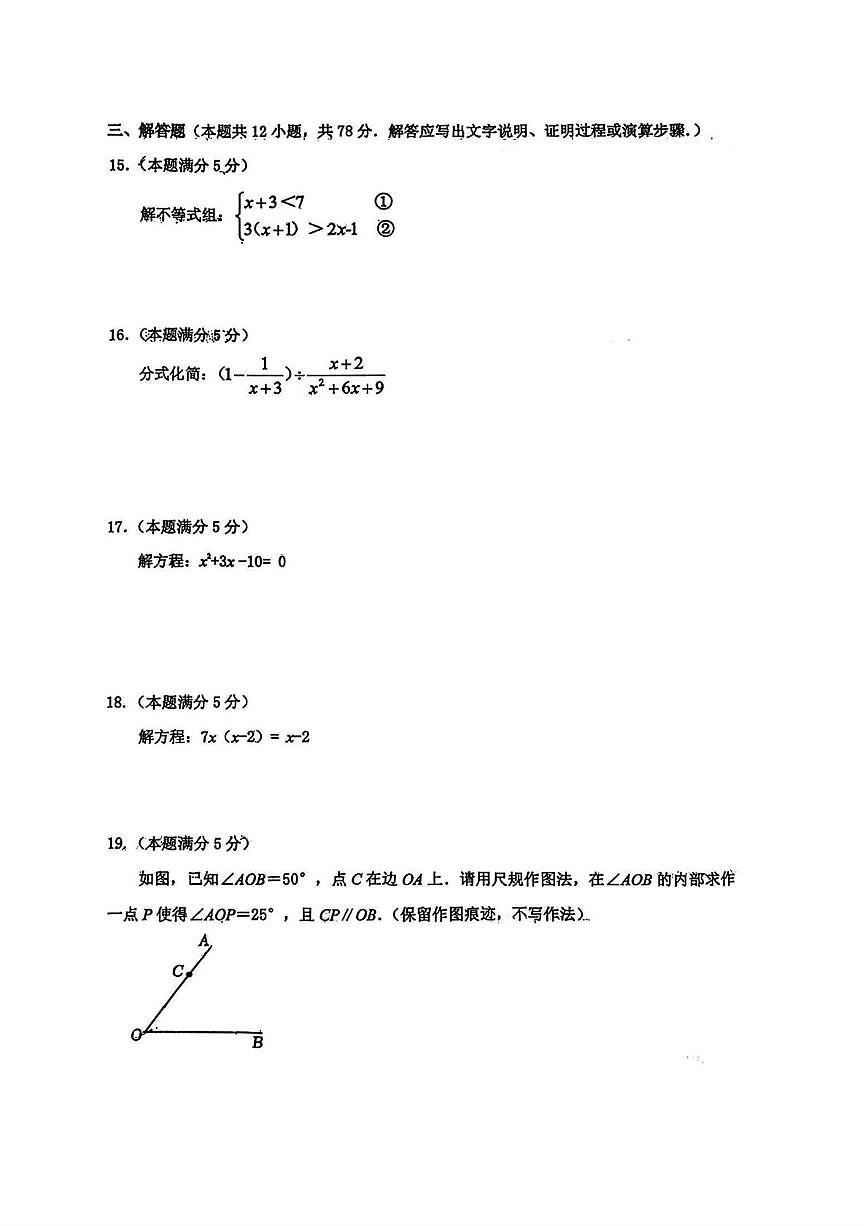 陕西省榆林市苏州中学2025-2026学年九年级上学期第一次月考数学试题(图片版无答案)第3页
