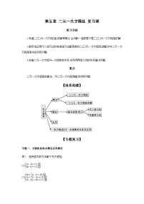 初中数学北师大版（2024）八年级上册（2024）4 二元一次方程与一次函数导学案