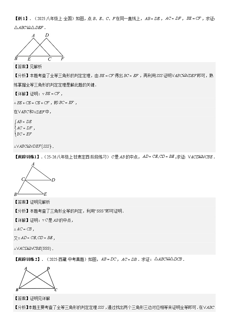 14.2三角形全等的判定 解析版第2页