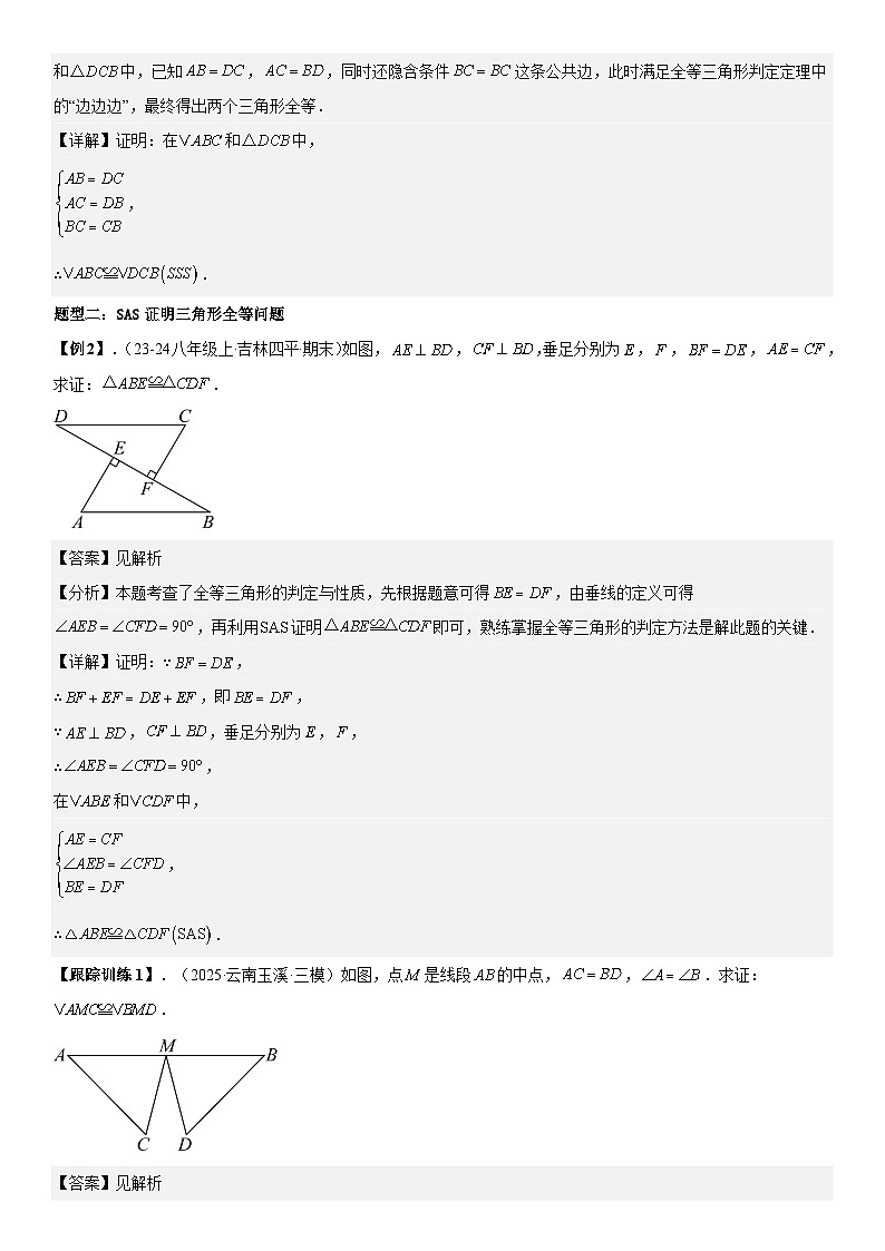 14.2三角形全等的判定 解析版第3页
