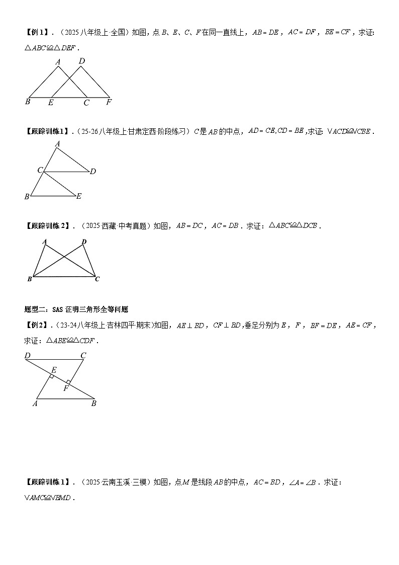 14.2三角形全等的判定 原卷版第2页