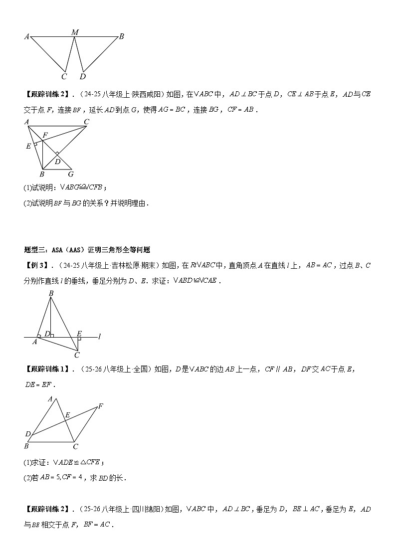 14.2三角形全等的判定 原卷版第3页