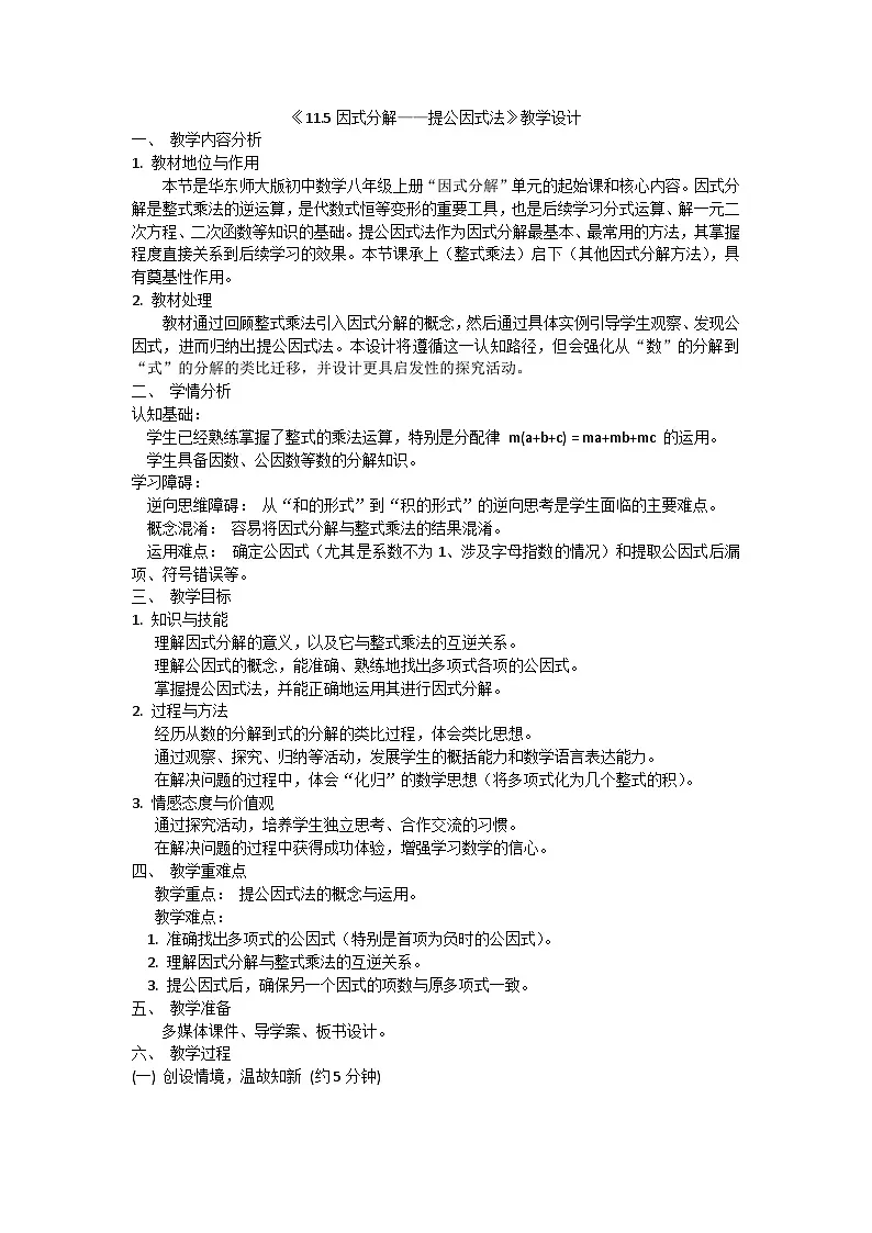 《因式分解》教学设计第1页