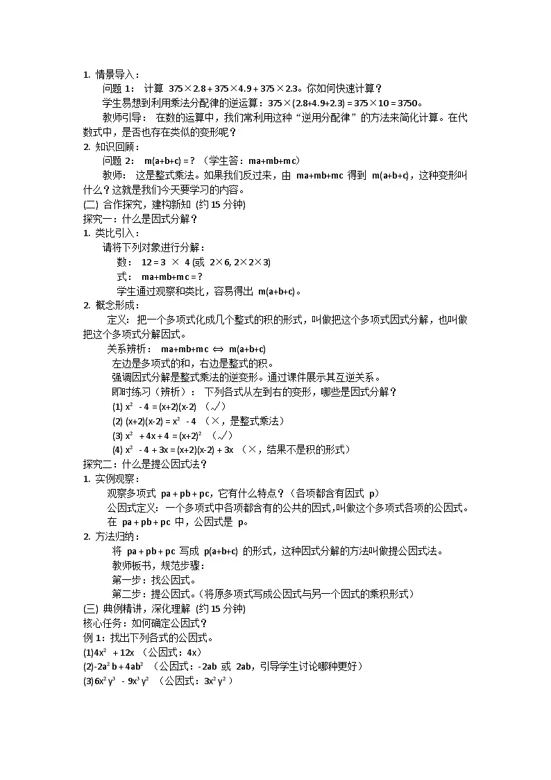 《因式分解》教学设计第2页
