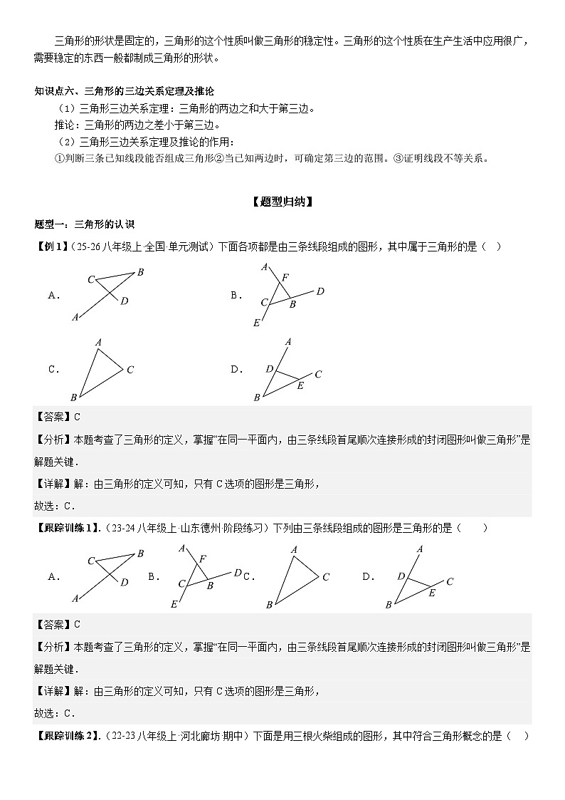 13.1-13.2 三角形的概念、有关的线段【十大考点+十大题型】 解析版第2页