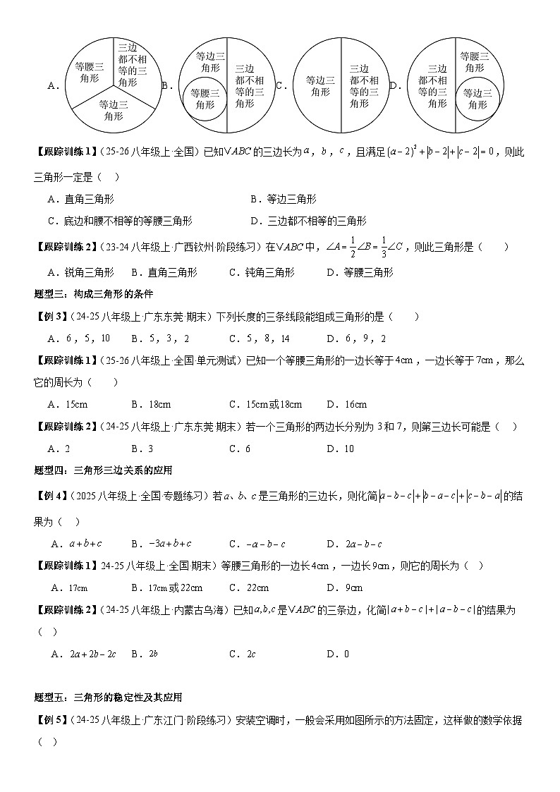 13.1-13.2 三角形的概念、有关的线段【十大考点+十大题型】 原卷版第3页