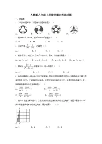 2025-2026学年人教版八年级上册数学期末考试试卷 含答案