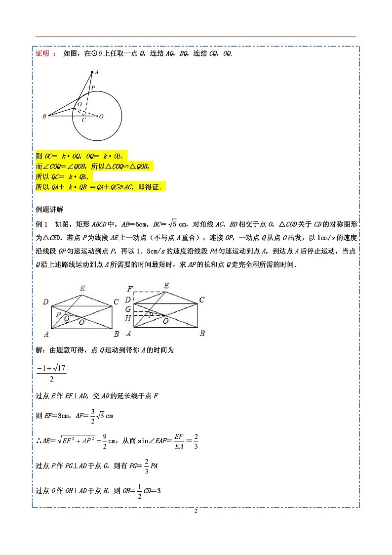 中考数学压轴专题——PA+kPB型的最值问题练习(含答案)第2页