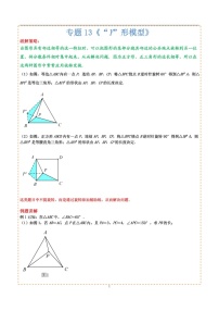 中考数学压轴专题——Y形模型练习（含答案）