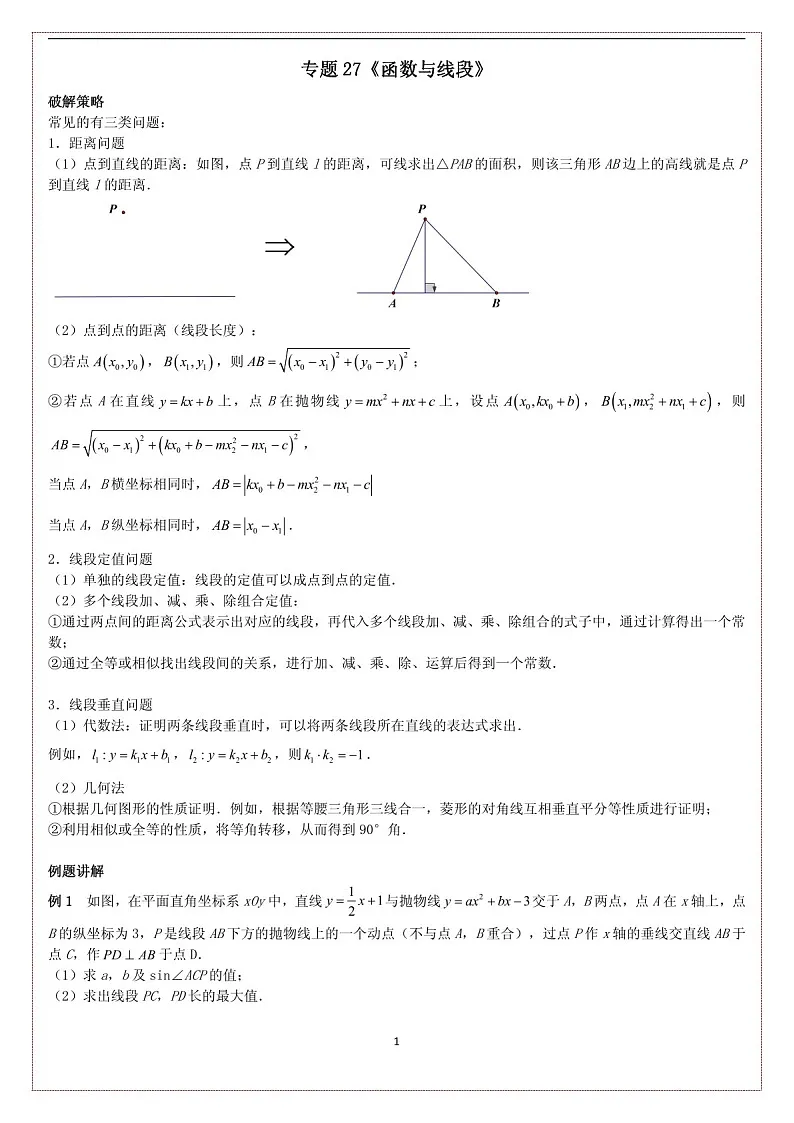 中考数学压轴专题——函数与线段练习(含答案)第1页