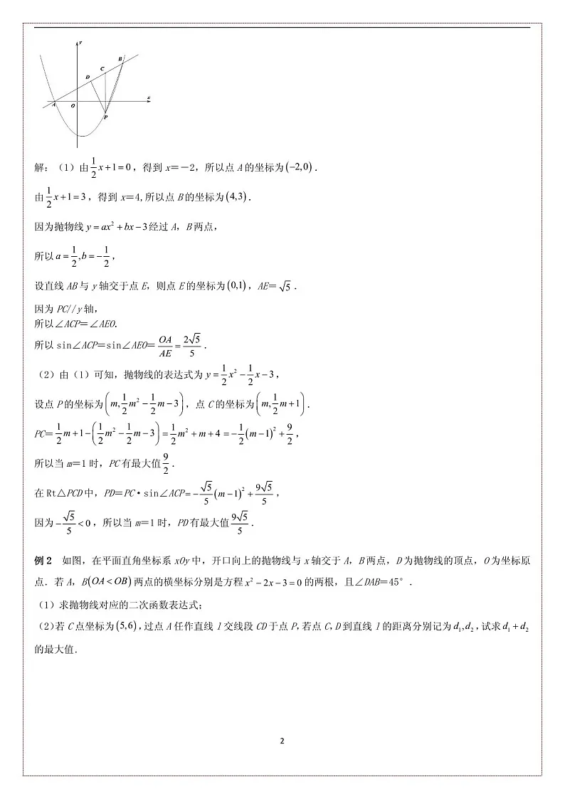 中考数学压轴专题——函数与线段练习(含答案)第2页