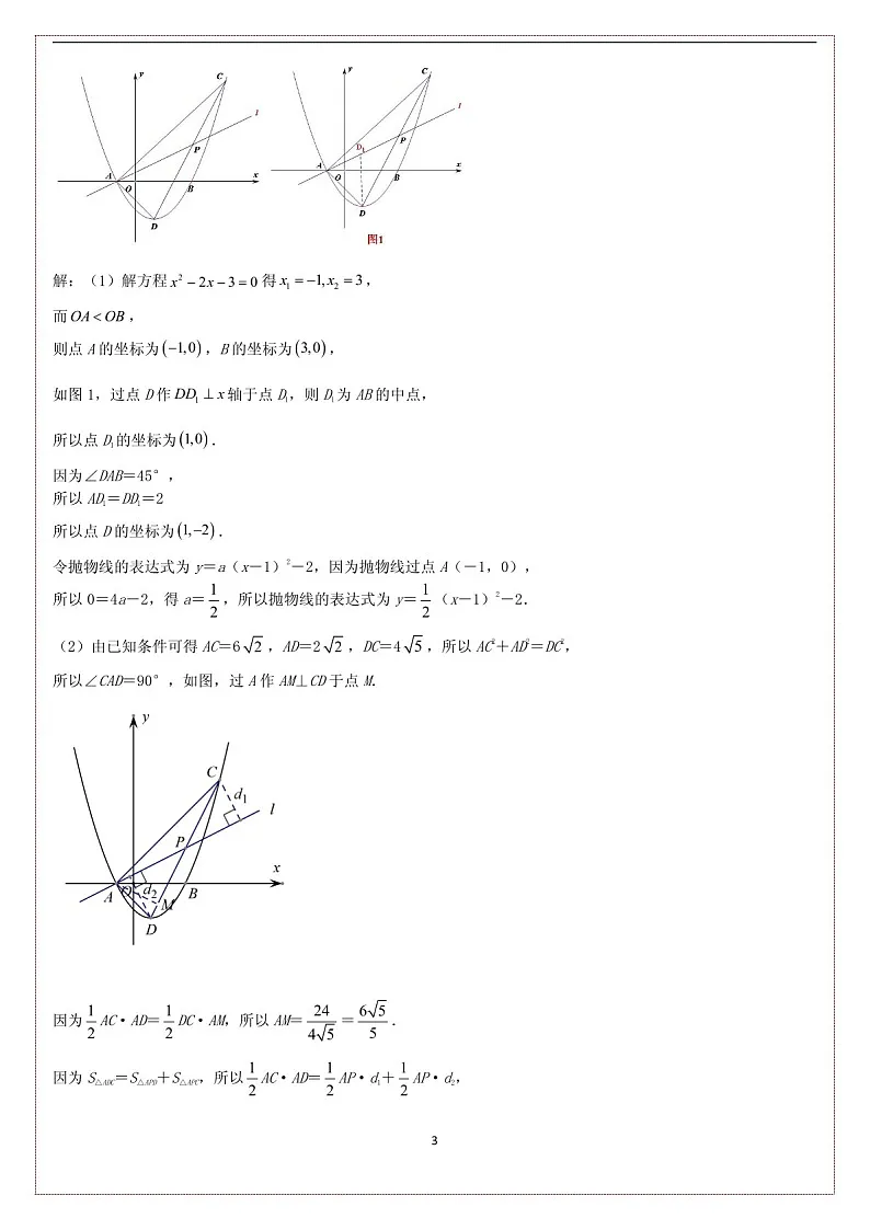中考数学压轴专题——函数与线段练习(含答案)第3页