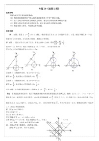 中考数学压轴专题——函数与圆练习（含答案）