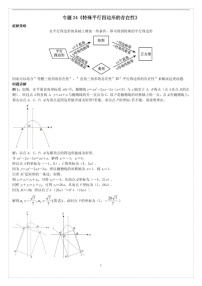中考数学压轴专题——特殊平行四边形的存在性练习（含答案）