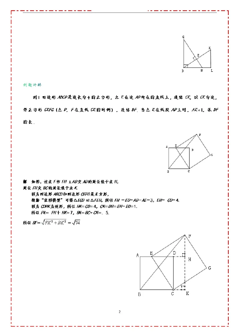 中考数学压轴专题——弦图模型练习(含答案)第2页