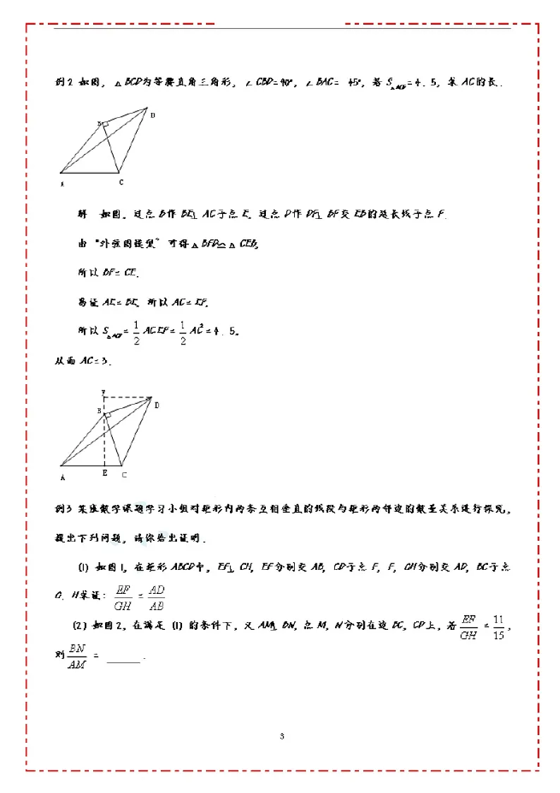 中考数学压轴专题——弦图模型练习(含答案)第3页