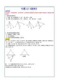 中考数学压轴专题——旋转练习（含答案）