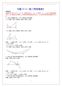 中考数学压轴专题——一线三等角模型练习（含答案）