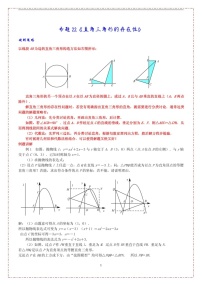 中考数学压轴专题——直角三角形的存在性练习（含答案）