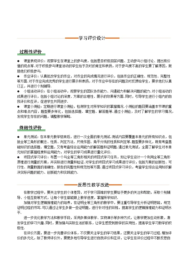 人教版2024八年级上册数学第14章 全等三角形(单元教学设计)第3页