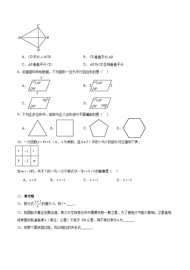 福建省三明市2024-2025学年八年级下学期6月期末数学试卷(含解析)第2页