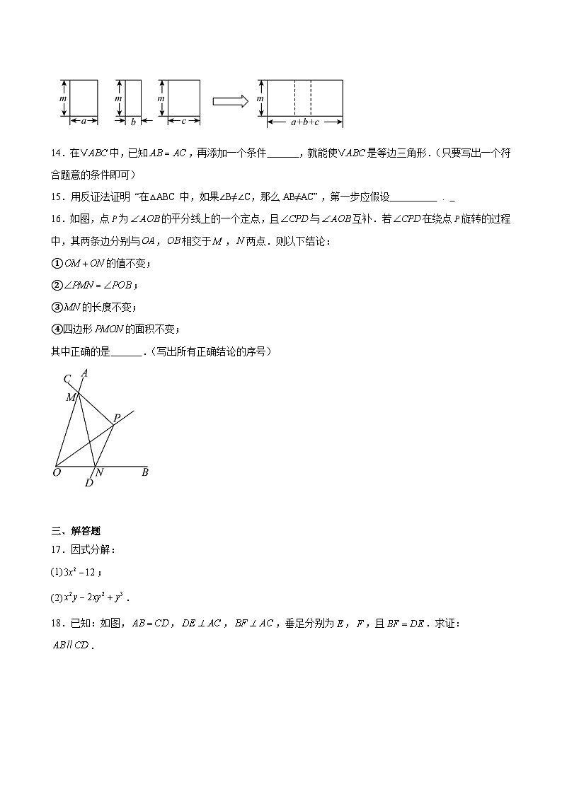 福建省三明市2024-2025学年八年级下学期6月期末数学试卷(含解析)第3页