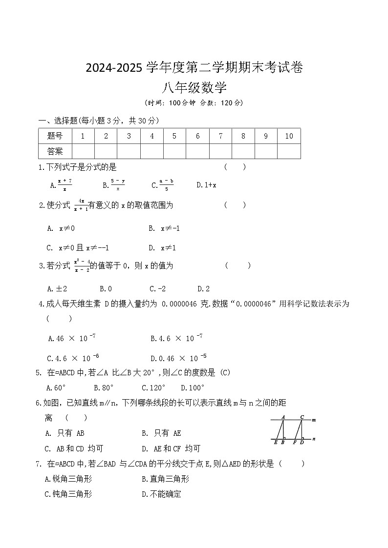 河南省周口市沈丘县两校联考2024-2025学年八年级下学期6月期末考试数学试卷(含答案)第1页