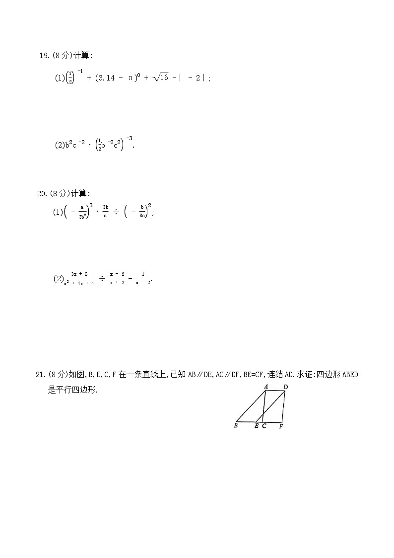 河南省周口市沈丘县两校联考2024-2025学年八年级下学期6月期末考试数学试卷(含答案)第3页