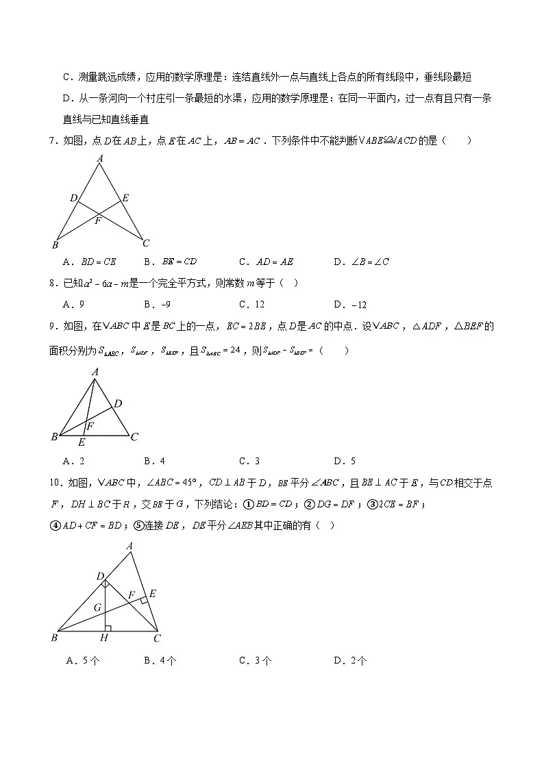 济南稼轩学校2024-2025学年七年级下学期4月月考数学试卷(含解析)第2页