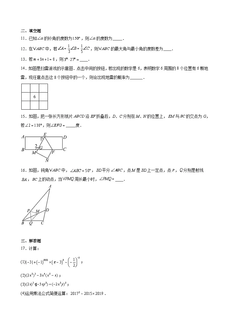 济南稼轩学校2024-2025学年七年级下学期4月月考数学试卷(含解析)第3页