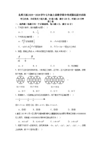期中考试强化提分训练（含解析）2025—2026学年北师大版数学七年级上册