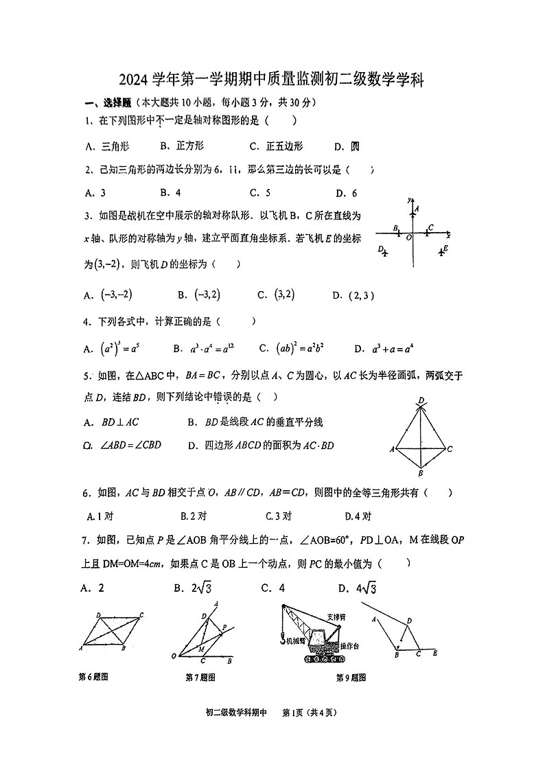2024-2025学年八年级上学期第五中学数学期中质量检测卷(学生版)第1页