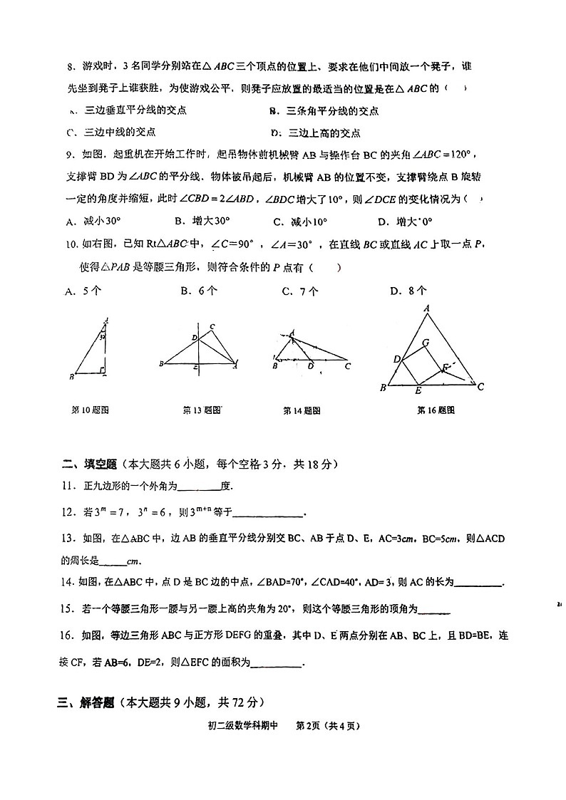 2024-2025学年八年级上学期第五中学数学期中质量检测卷(学生版)第2页