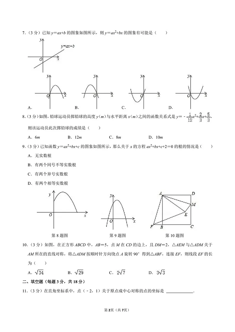 2024-2025学年九年级上学期广州市白云区数学期中质量检测卷(含答案)第2页