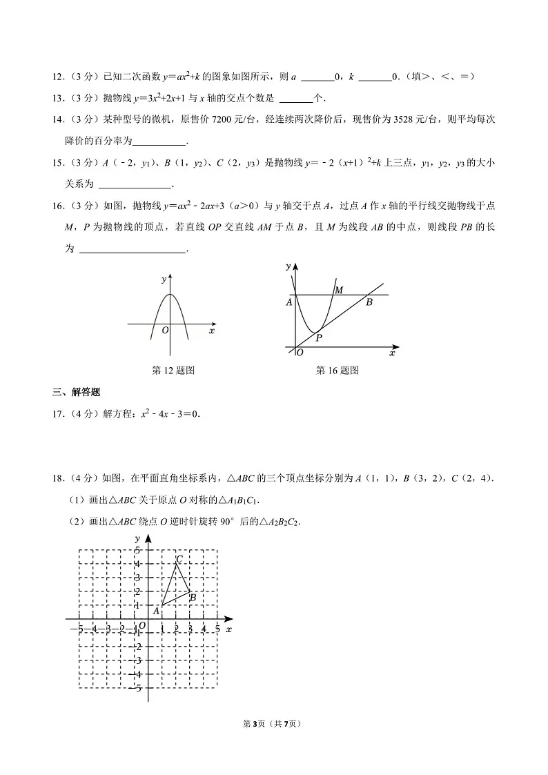 2024-2025学年九年级上学期广州市白云区数学期中质量检测卷(含答案)第3页