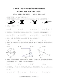 2024-2025学年九年级上学期广州市第二中学数学期中质量检测卷(含答案)