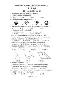 2024-2025学年九年级上学期广州市华南师大附属中学数学期中质量检测卷(学生版)