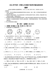 2024-2025学年九年级上学期广州市荔湾广雅中学数学期中质量检测卷（学生版）