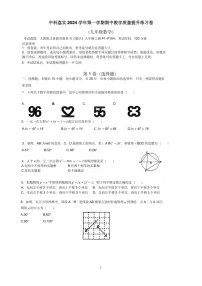 2024-2025学年九年级上学期广州市中科荔实数学期中质量检测卷(含答案)