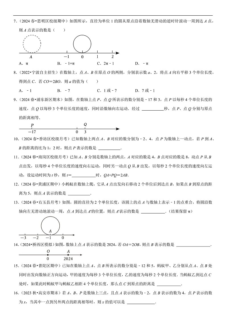 七年级上学期数学精练——数轴动点问题练习(含答案)第2页