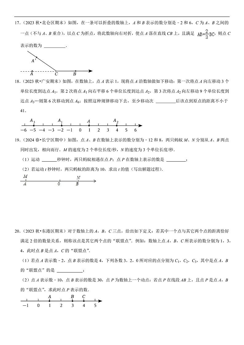 七年级上学期数学精练——数轴动点问题练习(含答案)第3页