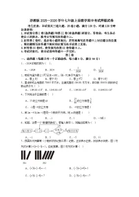 2025-2026学年浙教版（2024）数学七年级上册期中考试押题试卷