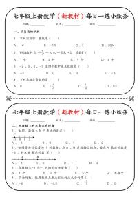 2024版人教版七年级上册数学期末每日一练小纸条含答案