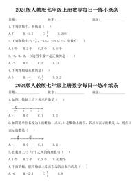 人教版（2024）七年级上册（2024）数学活动练习题